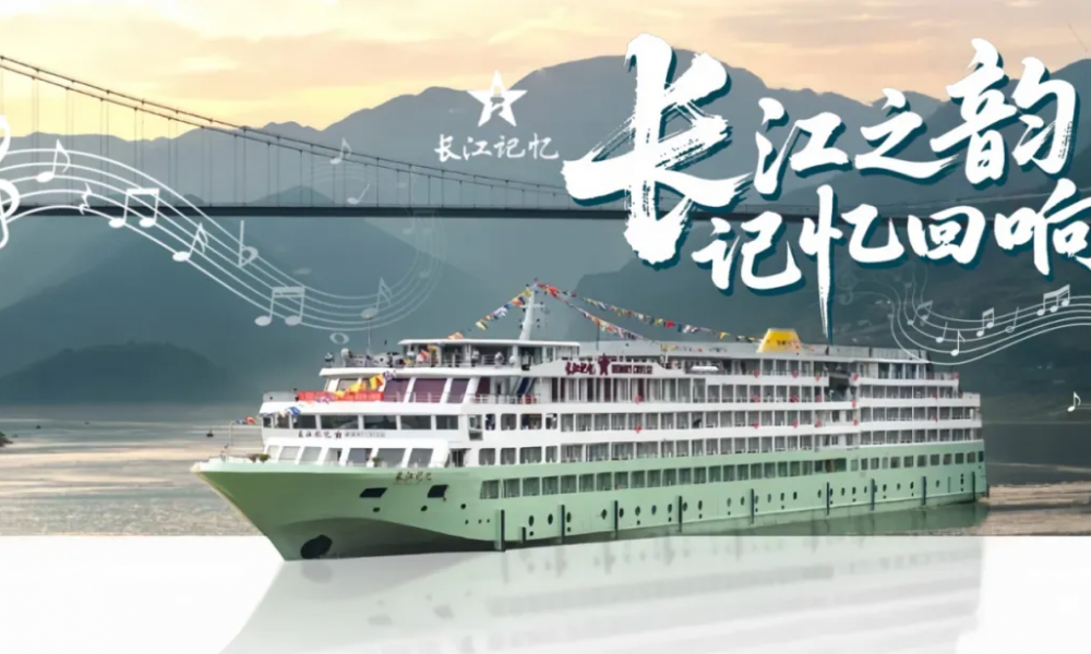 长江记忆号