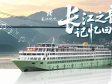 长江记忆游轮
