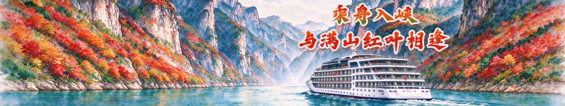 红叶
